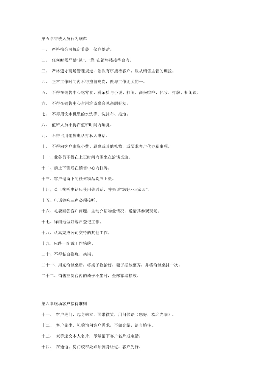 （培训体系）售楼员培训实用教程_第4页