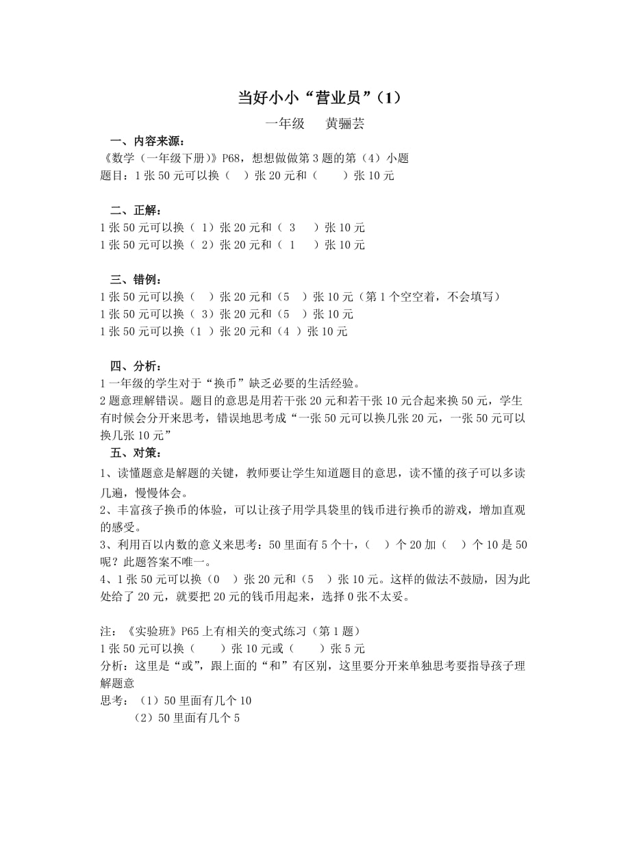 苏教版一年级下册数学元角分易错题_第1页