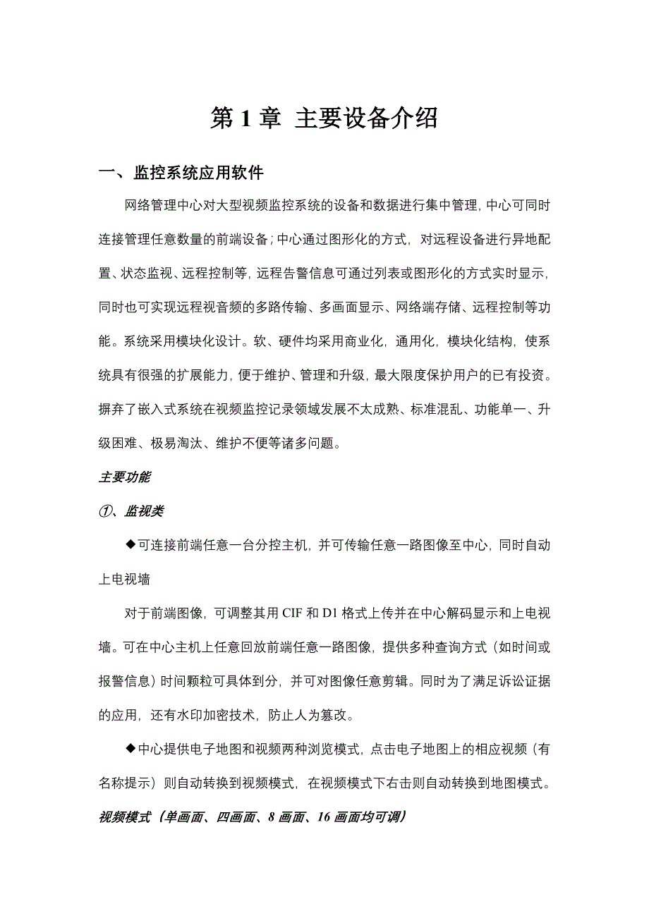 （产品管理）视频监控产品汇总_第1页