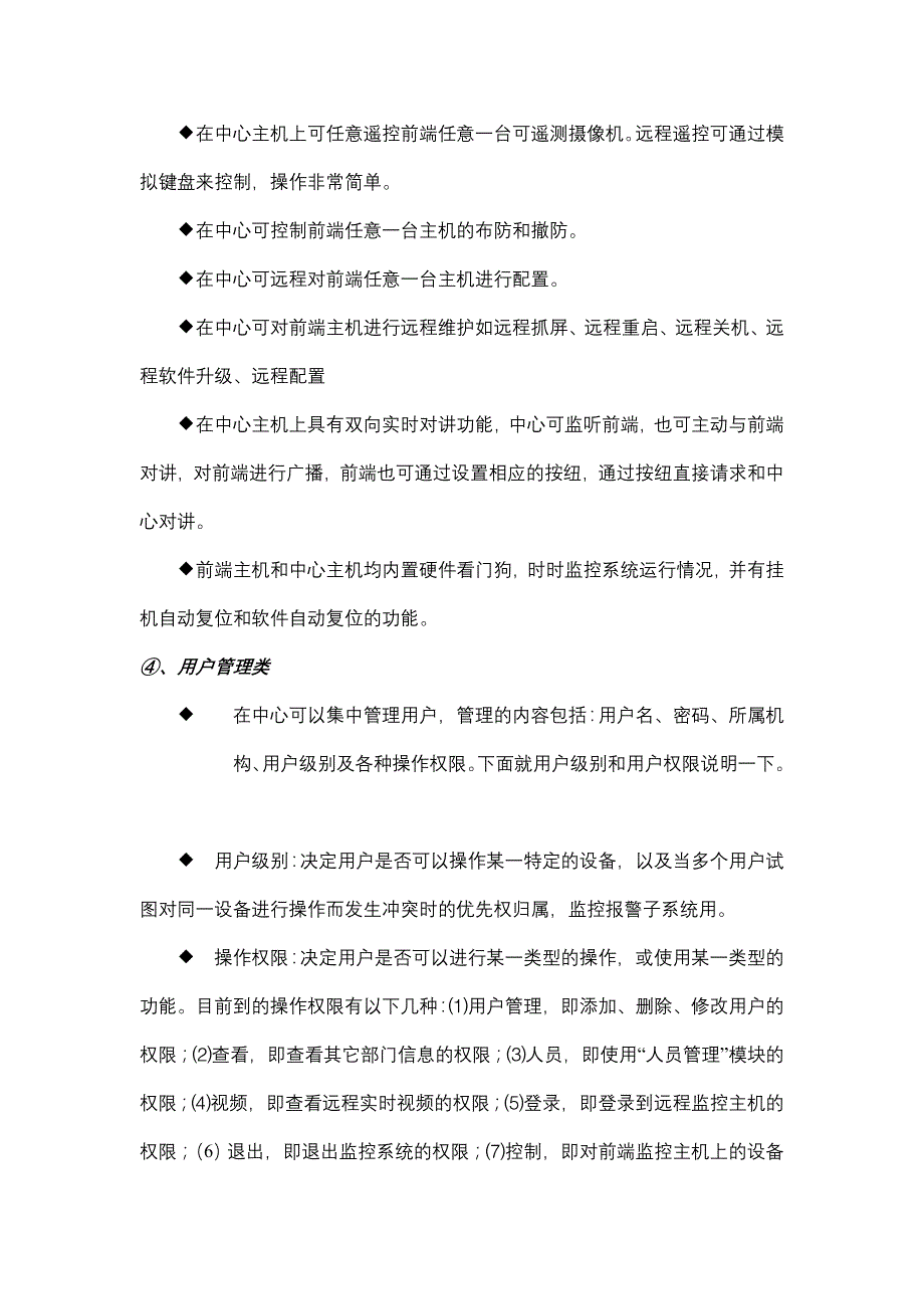 （产品管理）视频监控产品汇总_第3页