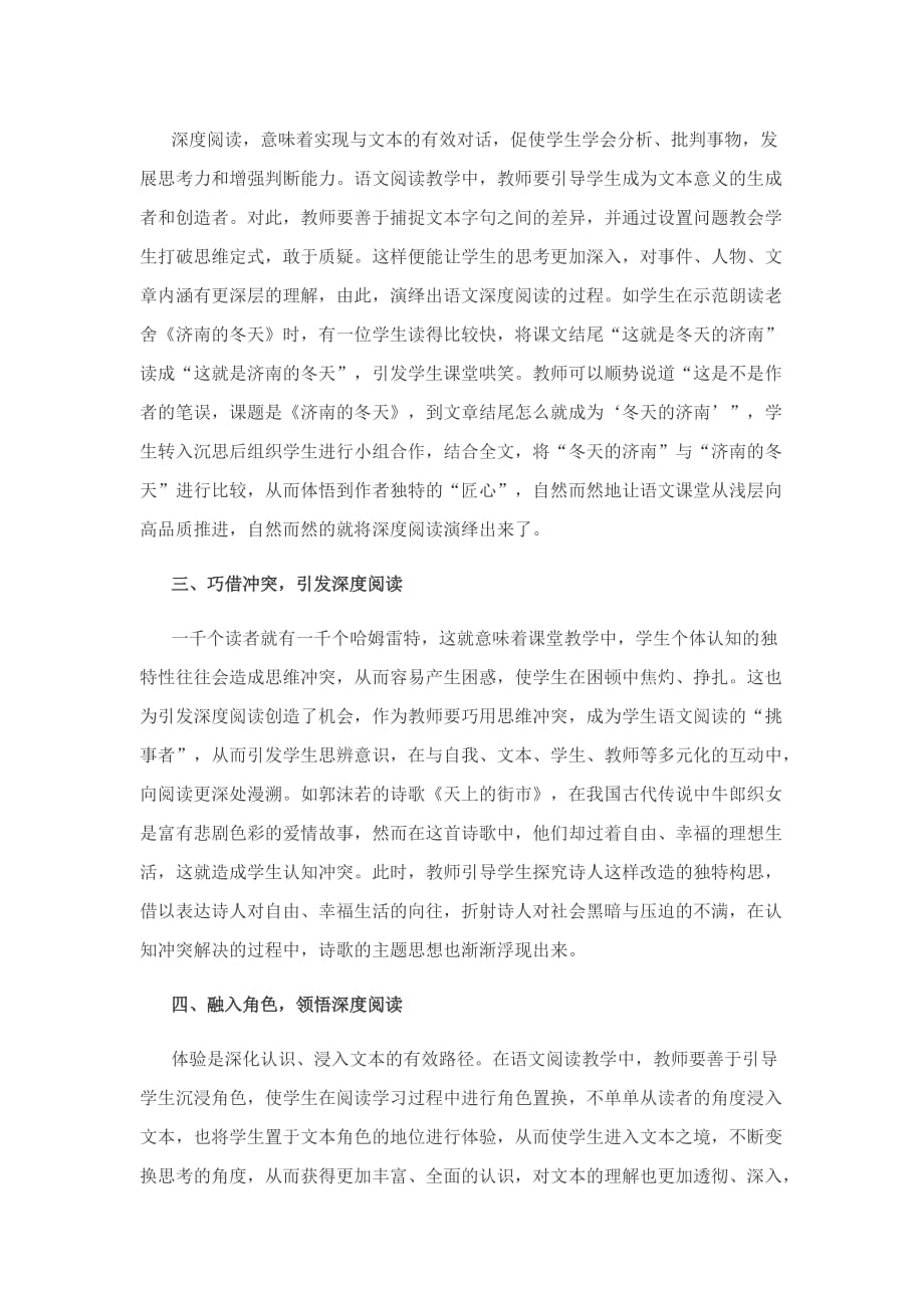 初中语文深度阅读教学策略探究_第2页