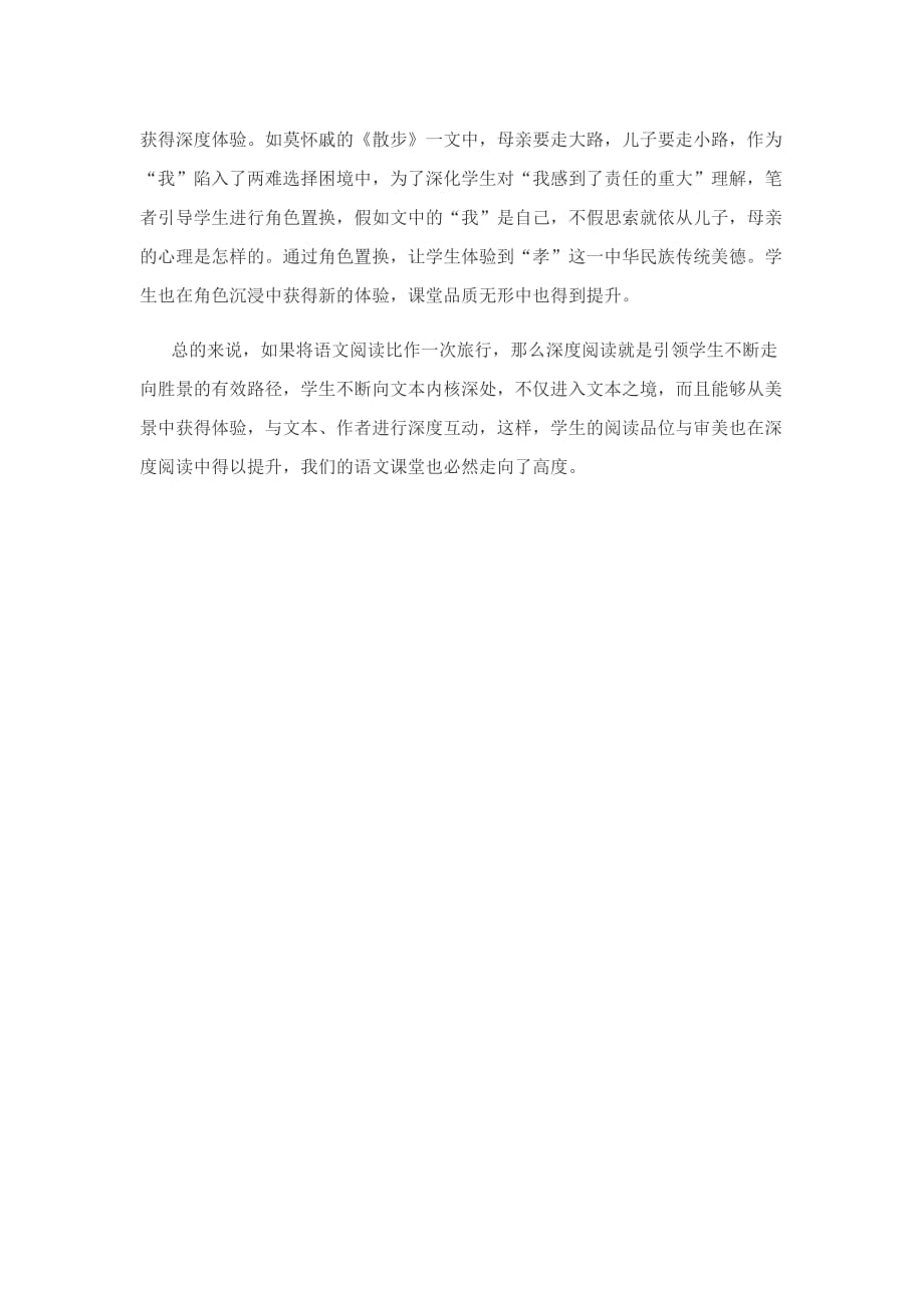 初中语文深度阅读教学策略探究_第3页