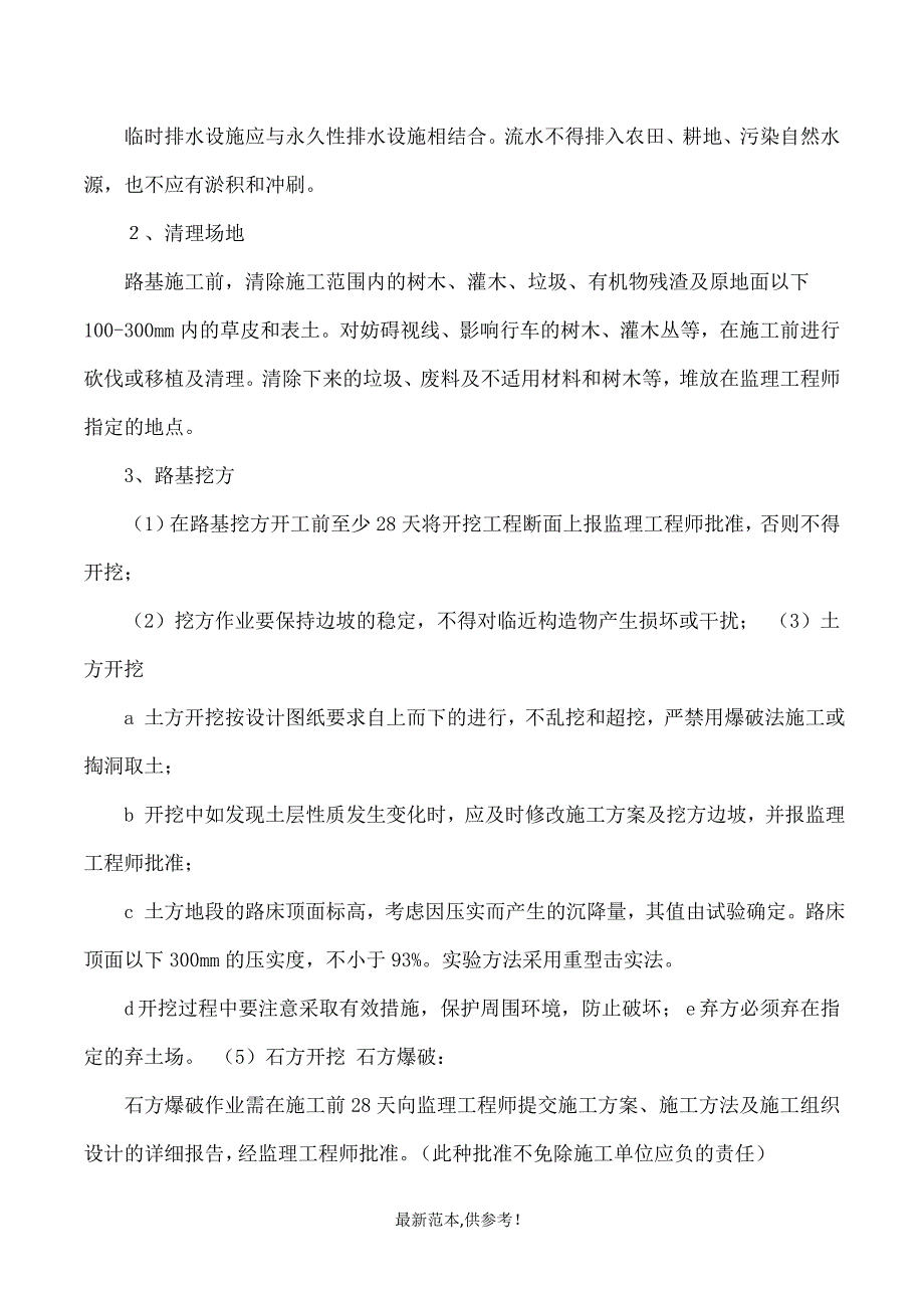 路基土石方施工方案新版本.doc_第3页