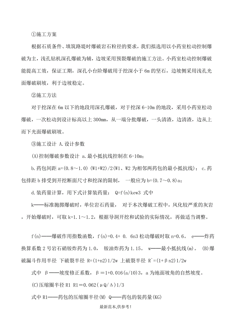 路基土石方施工方案新版本.doc_第4页