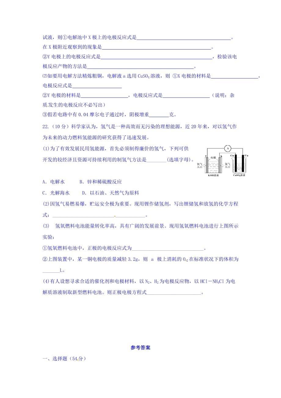 辽宁省高二上学期化学拓展训练：水溶液中的离子平衡+电化学 Word版含答案_第5页