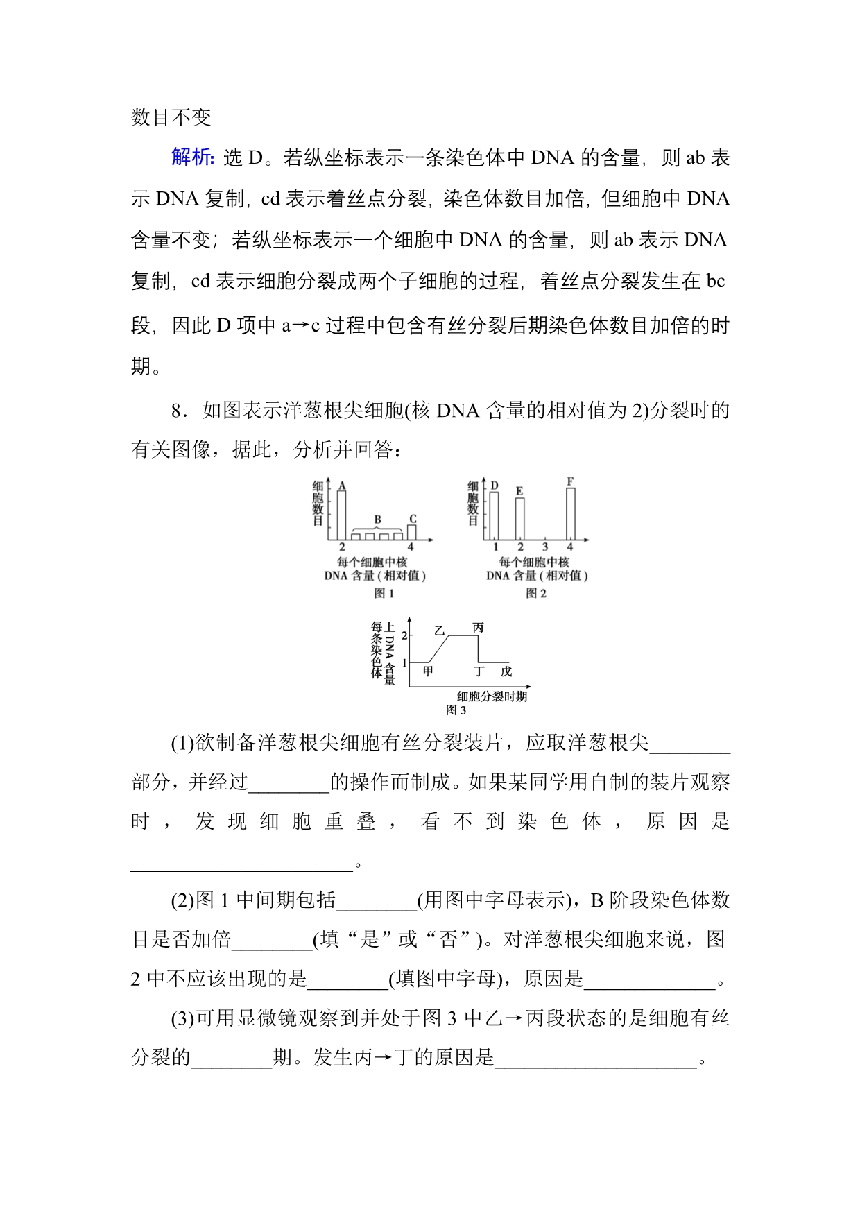 【2020高考生物一轮复习全国版通用版】 第四单元　第11讲　细胞的增殖_第5页