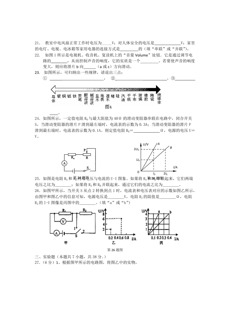 人教版初中九年级物理上册期末试题三套含答案_第4页