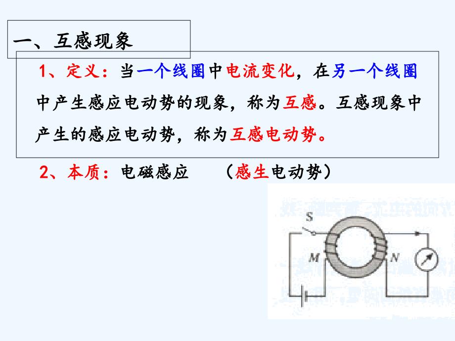 宁夏回族自治区银川市六盘山高级中学高中物理人教版选修3-2课件：第四章 电磁感应第6节 互感和自感（PPT共28张）_第3页