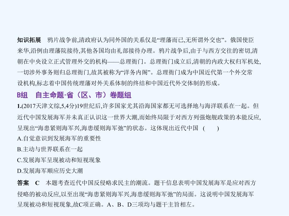 高考历史（通史模式）复习专题测试课件：专题六　工业文明冲击下中国的变革与转型 （共82张PPT）_第3页