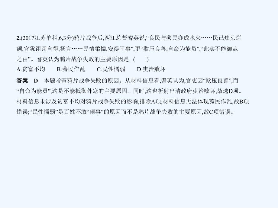 高考历史（通史模式）复习专题测试课件：专题六　工业文明冲击下中国的变革与转型 （共82张PPT）_第4页