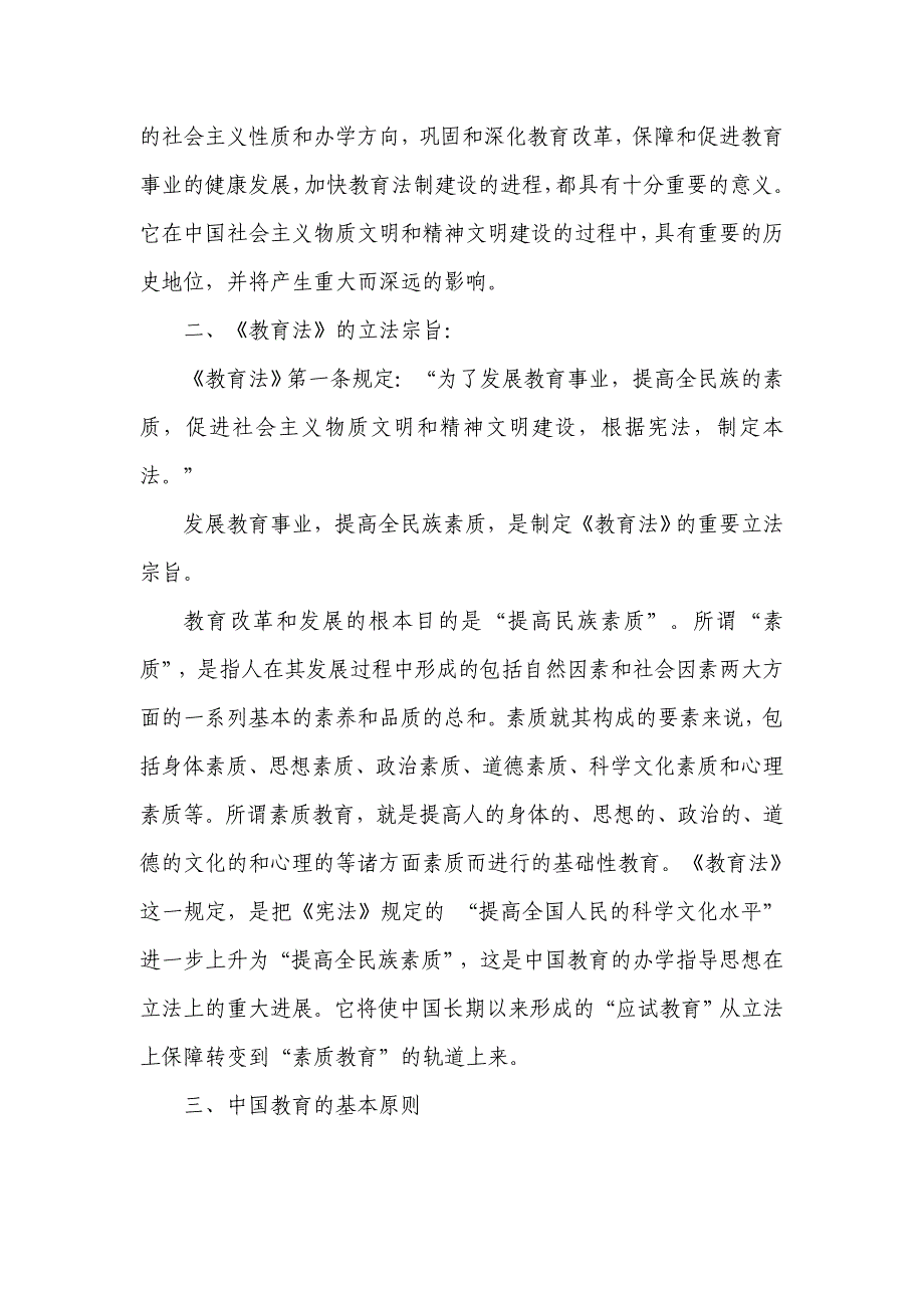 （培训体系）教师法制培训资料_第2页