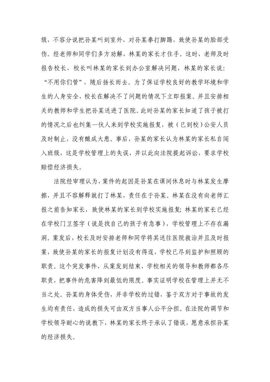 （培训体系）教师法制培训资料_第5页