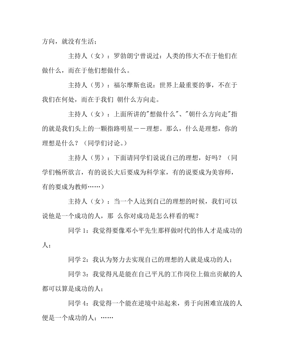 主题班会教案之理想与前途主题班会实录_第2页