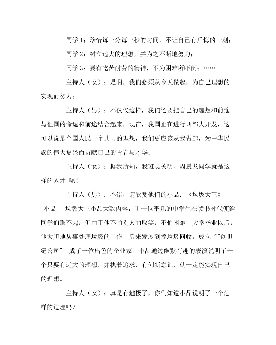 主题班会教案之理想与前途主题班会实录_第4页