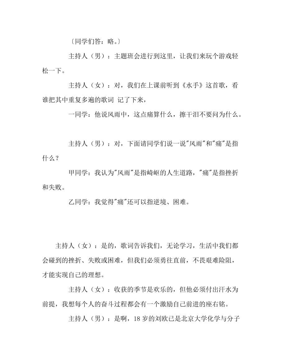 主题班会教案之理想与前途主题班会实录_第5页