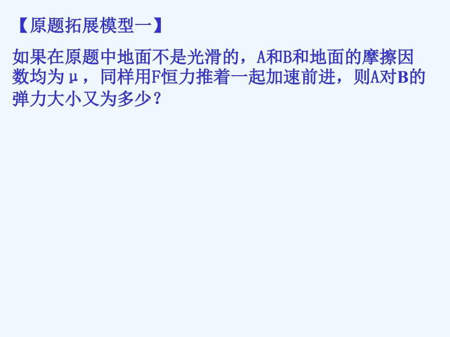 浙江省桐乡市高级中学高考物理一轮复习课件：简单联接体模型 （共12张PPT）_第4页