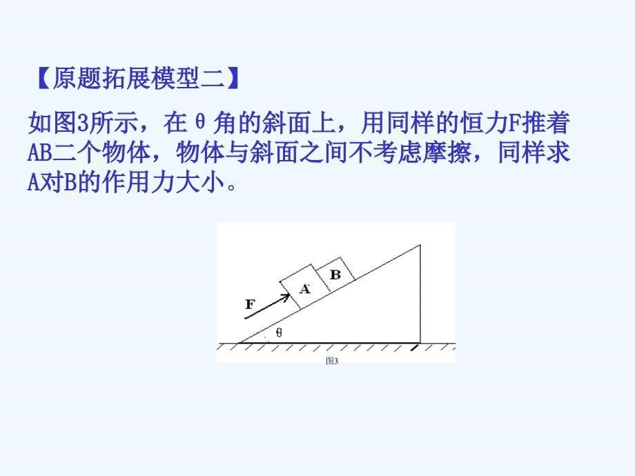 浙江省桐乡市高级中学高考物理一轮复习课件：简单联接体模型 （共12张PPT）_第5页