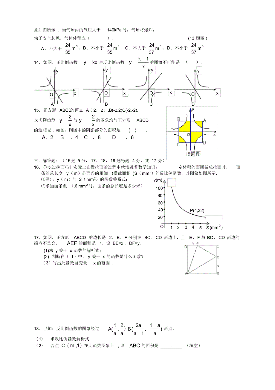 【精选】人教版九年级数学下册反比例函数测试卷含答案.pdf_第2页