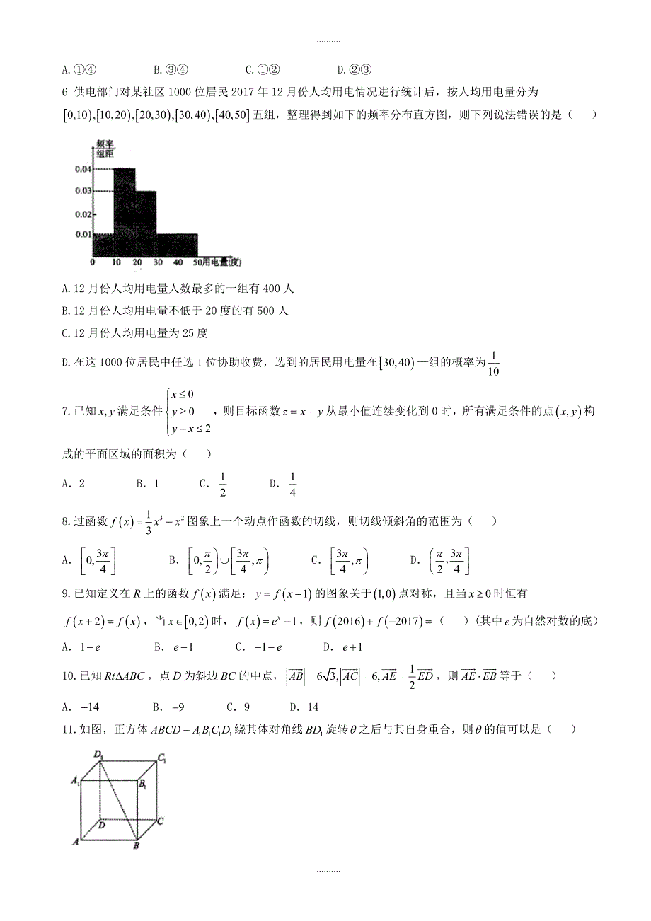 2020年河北省武邑中学高二上学期期末考试数学(理)试题(含答案)_第2页