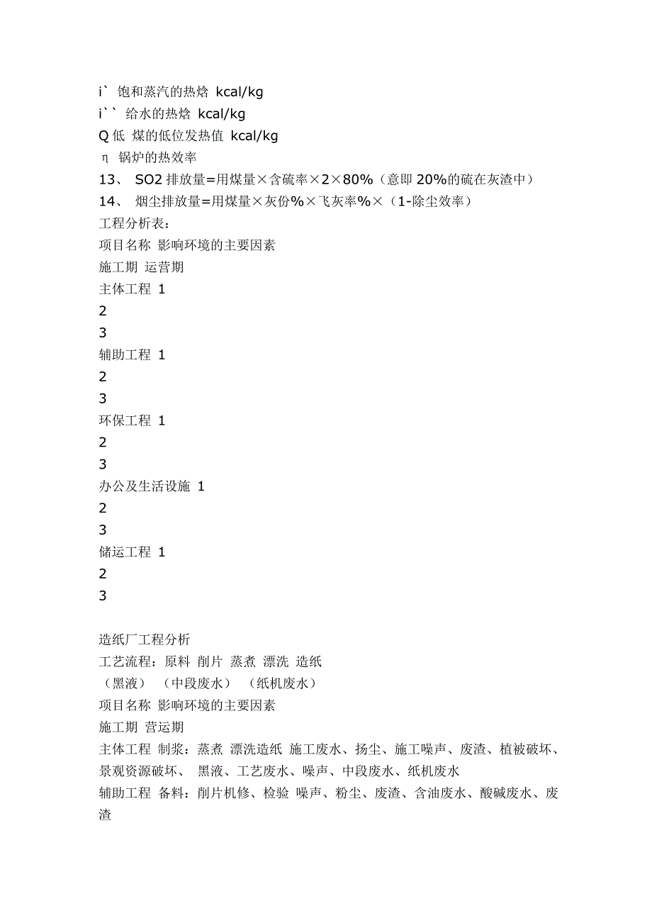 （培训体系）环评上岗培训复习题_第4页