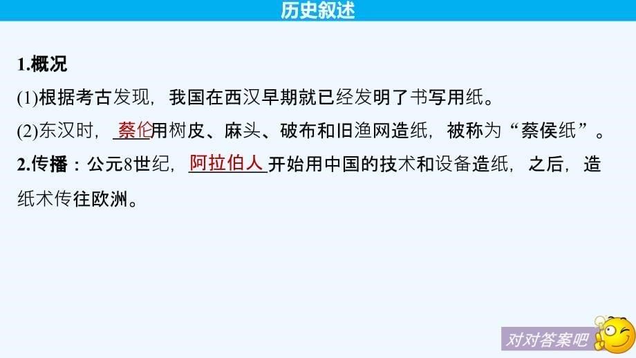 高中历史人民版必修三课件：专题二 古代中国的科学技术与文化 学案1_第5页