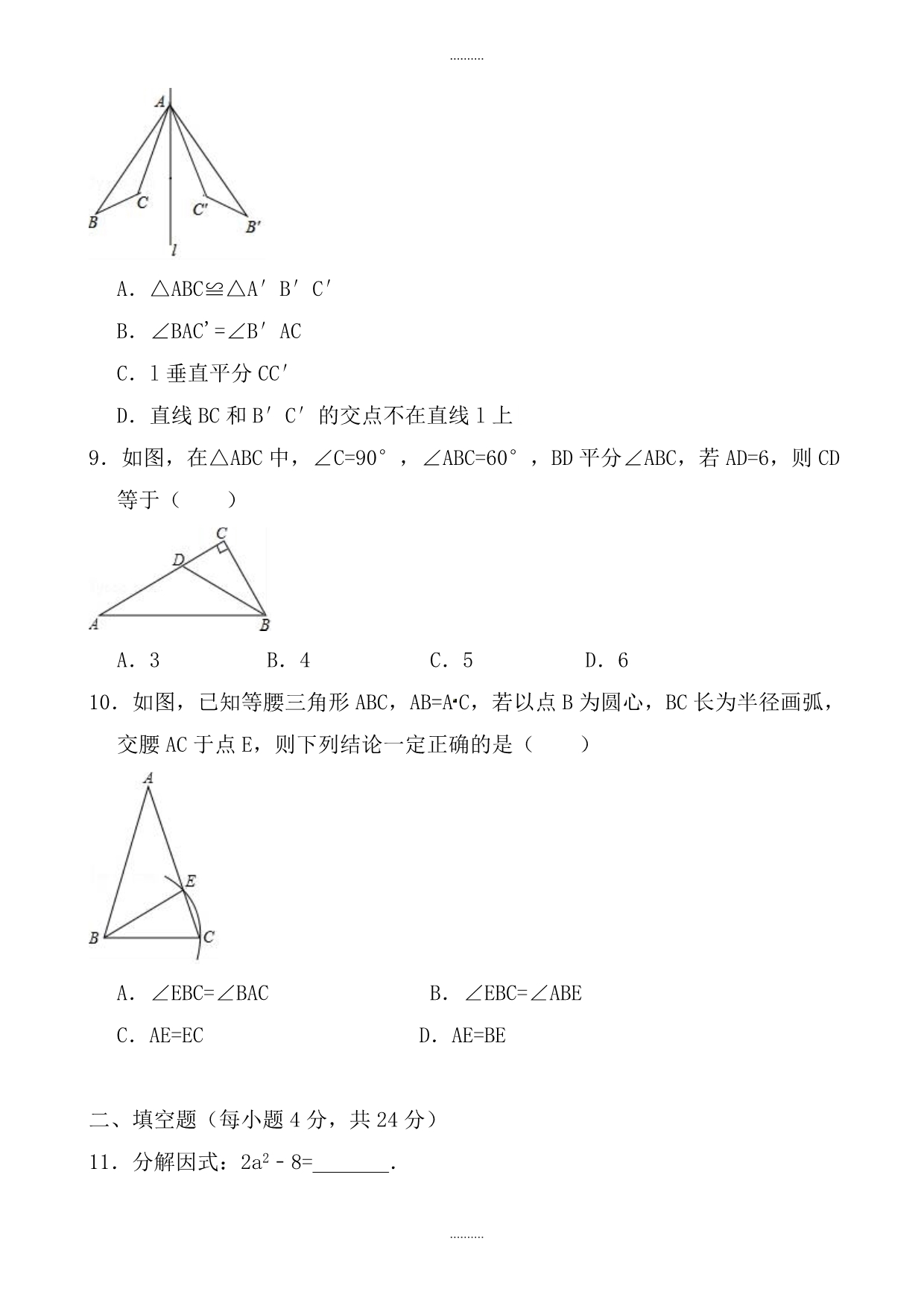 2020年(人教版)惠州市八年级数学上期末质量检测试卷((含答案))_第2页