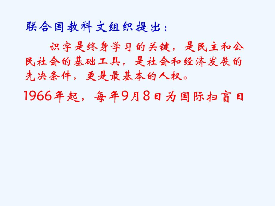 重庆市高中历史必修三课件：5.2人民教育事业的发展 课件_第2页