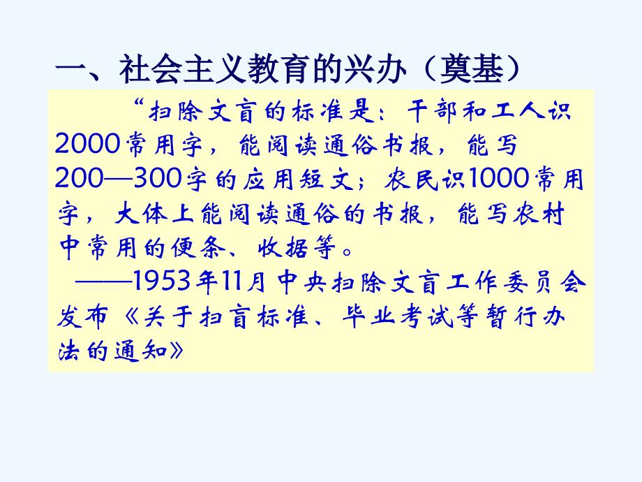 重庆市高中历史必修三课件：5.2人民教育事业的发展 课件_第3页