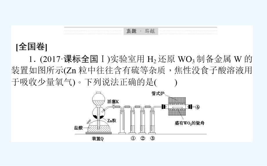 高考化学二轮专题复习课件：第11讲 非金属元素单质及其重要化合物_第3页