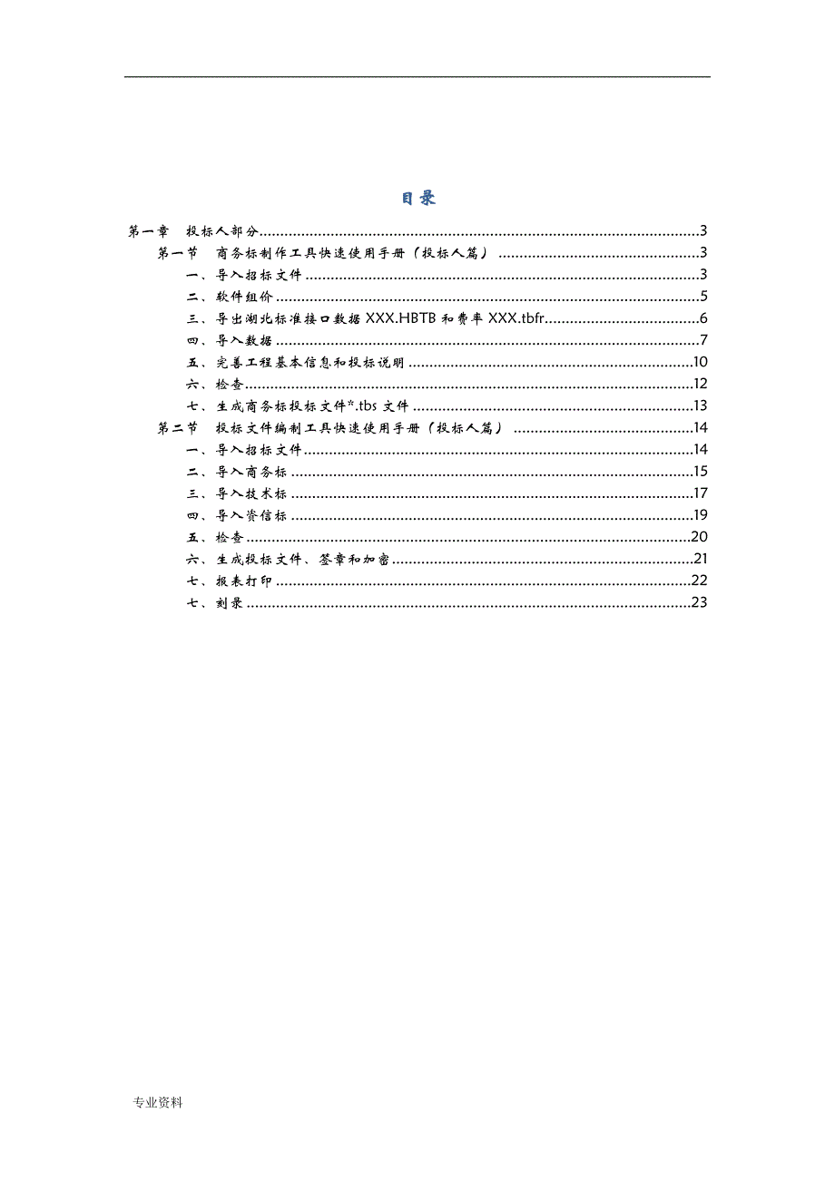 黄石市电子招投标工具操作手册—投标篇_第2页