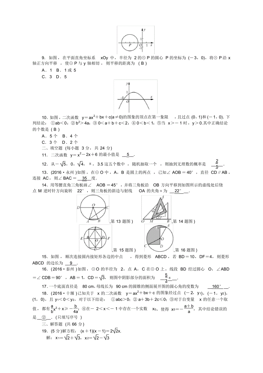 【精选】人教版九年级数学上册期末试卷(附答案).pdf_第2页