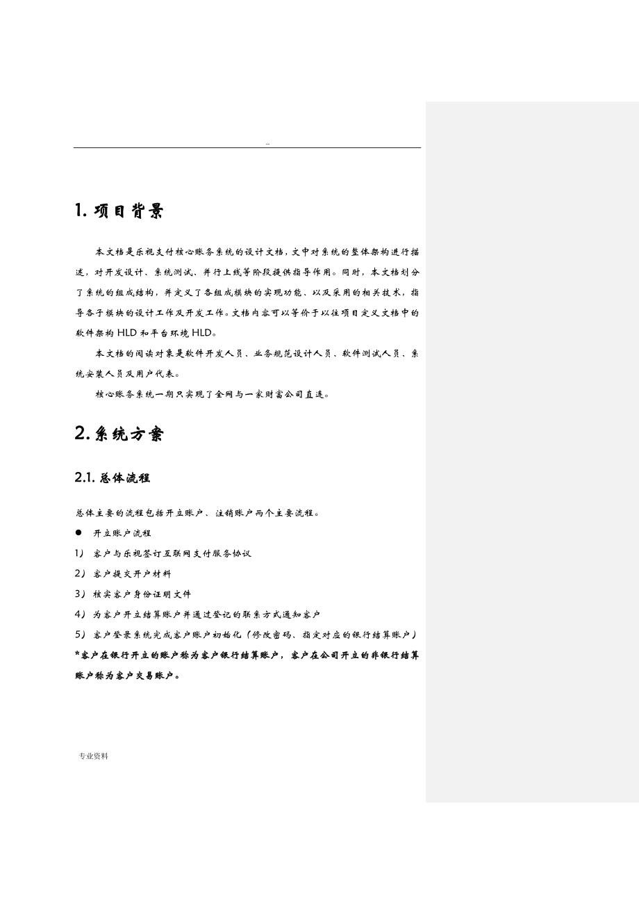 支付公司核心账务系统总体方案与对策_第4页