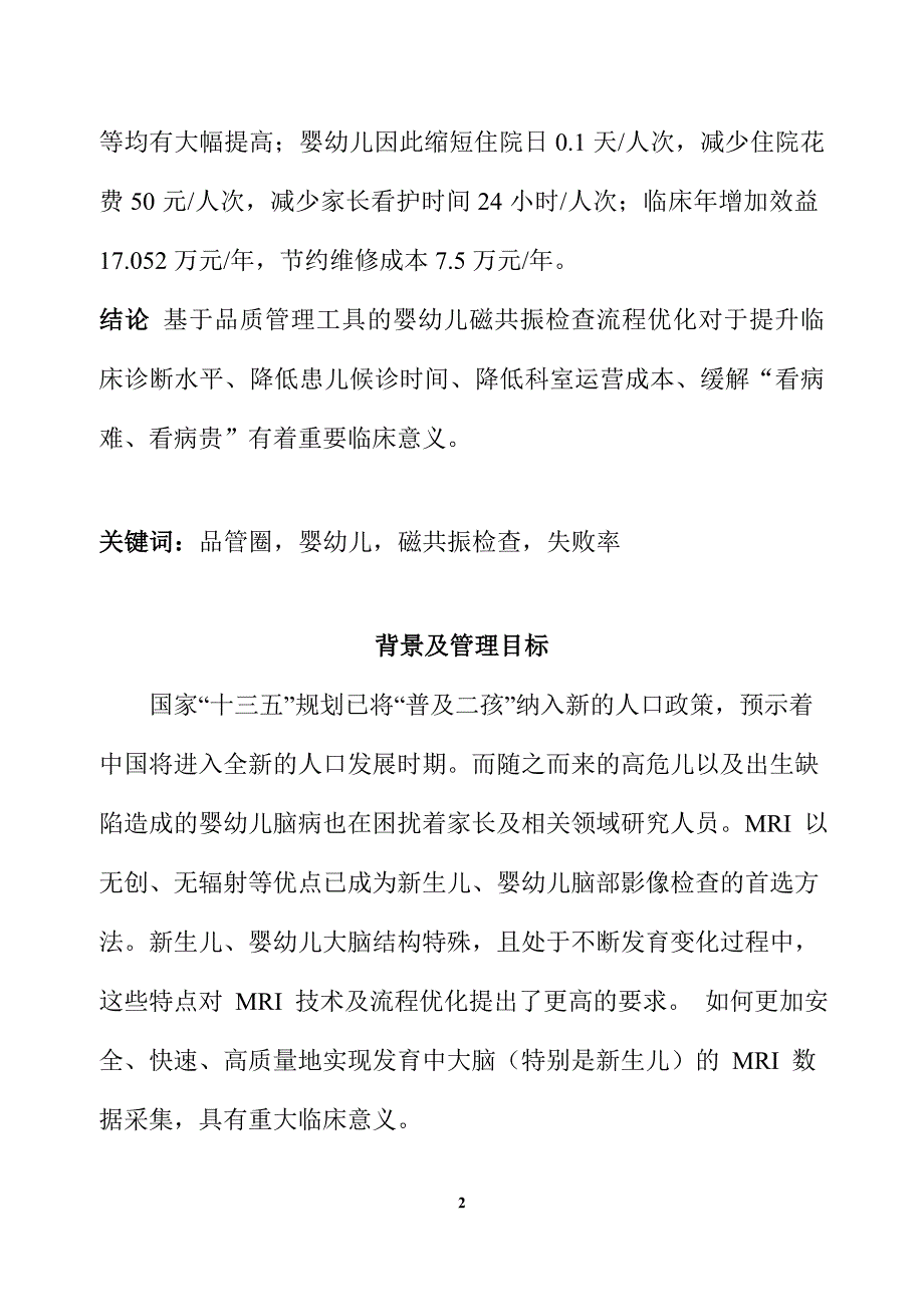 婴幼儿磁共振检查质量管理_第2页