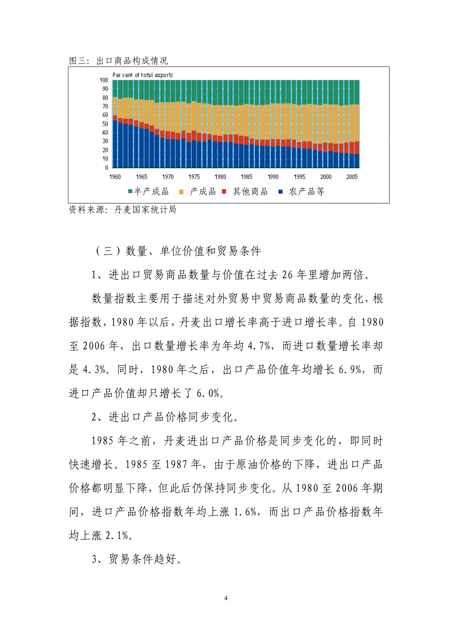 （国际贸易）丹麦对外贸易及对华出口情况_第4页