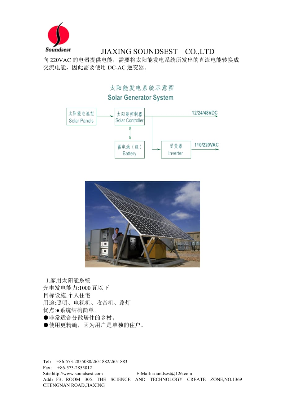 （产品管理）注意太阳能光伏产品采购的误区-R_第2页