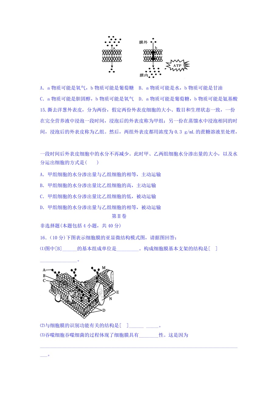 辽宁省葫芦岛市人教版高中生物必修1第4章细胞的物质输入和输出滚动测试4 Word版缺答案_第3页