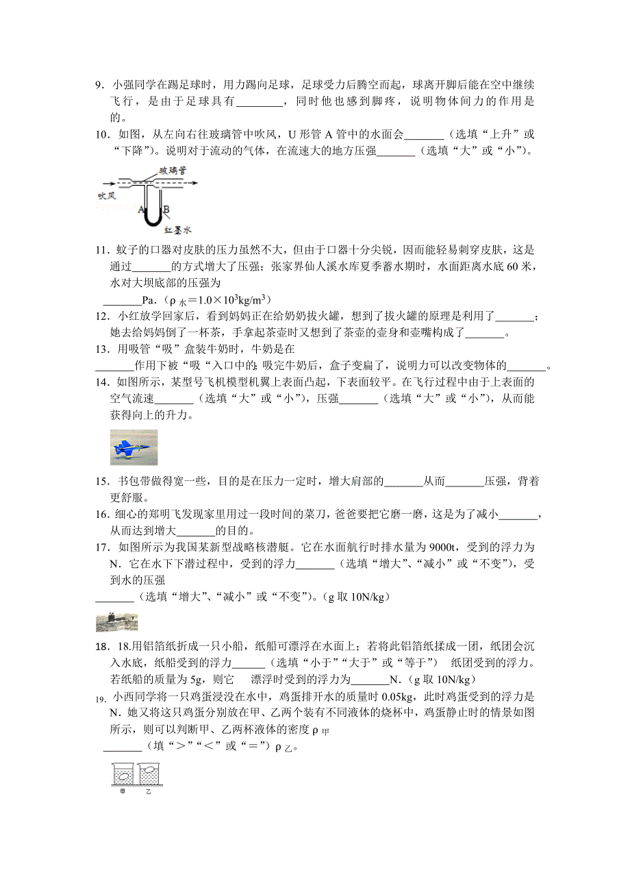 中考物理力学、热学40道基础填空题 含答案（待优生辅导题）_第2页