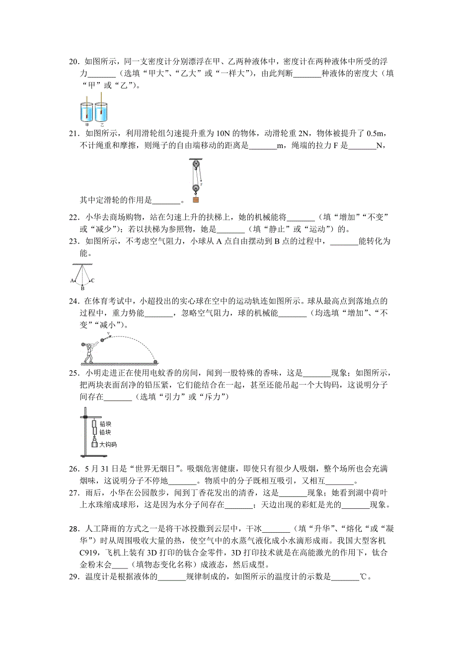 中考物理力学、热学40道基础填空题 含答案（待优生辅导题）_第3页