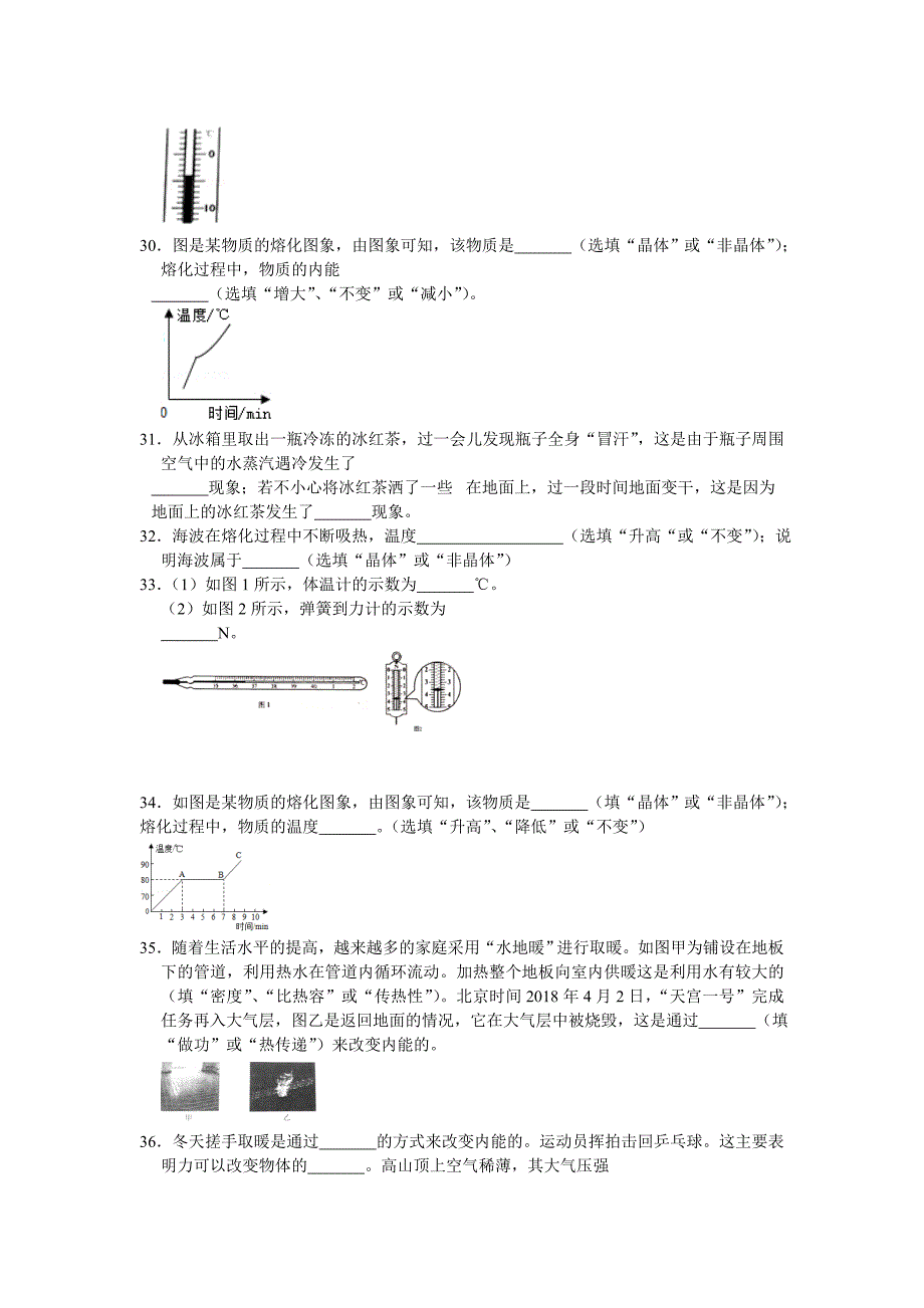 中考物理力学、热学40道基础填空题 含答案（待优生辅导题）_第4页