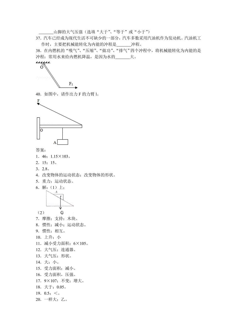 中考物理力学、热学40道基础填空题 含答案（待优生辅导题）_第5页