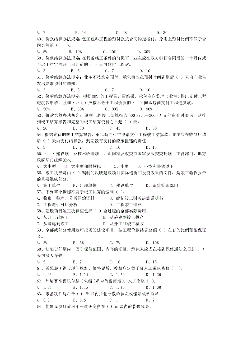 《09年造价员考试练习题1》_第4页