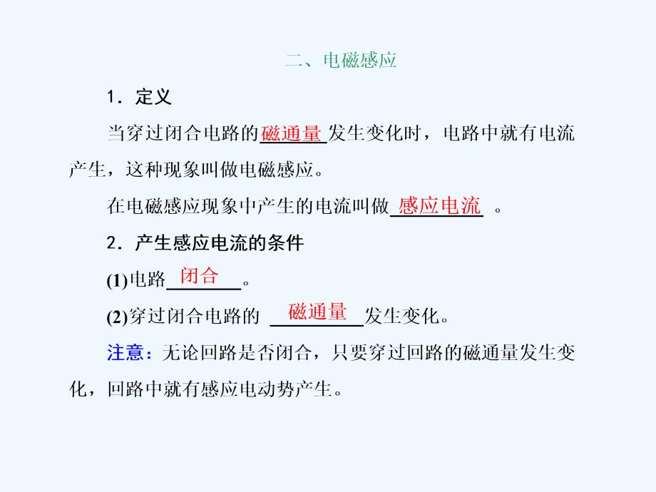 高三物理二轮复习课件：电磁感应 教材回顾（一） 电磁感应现象 楞次定律_第3页