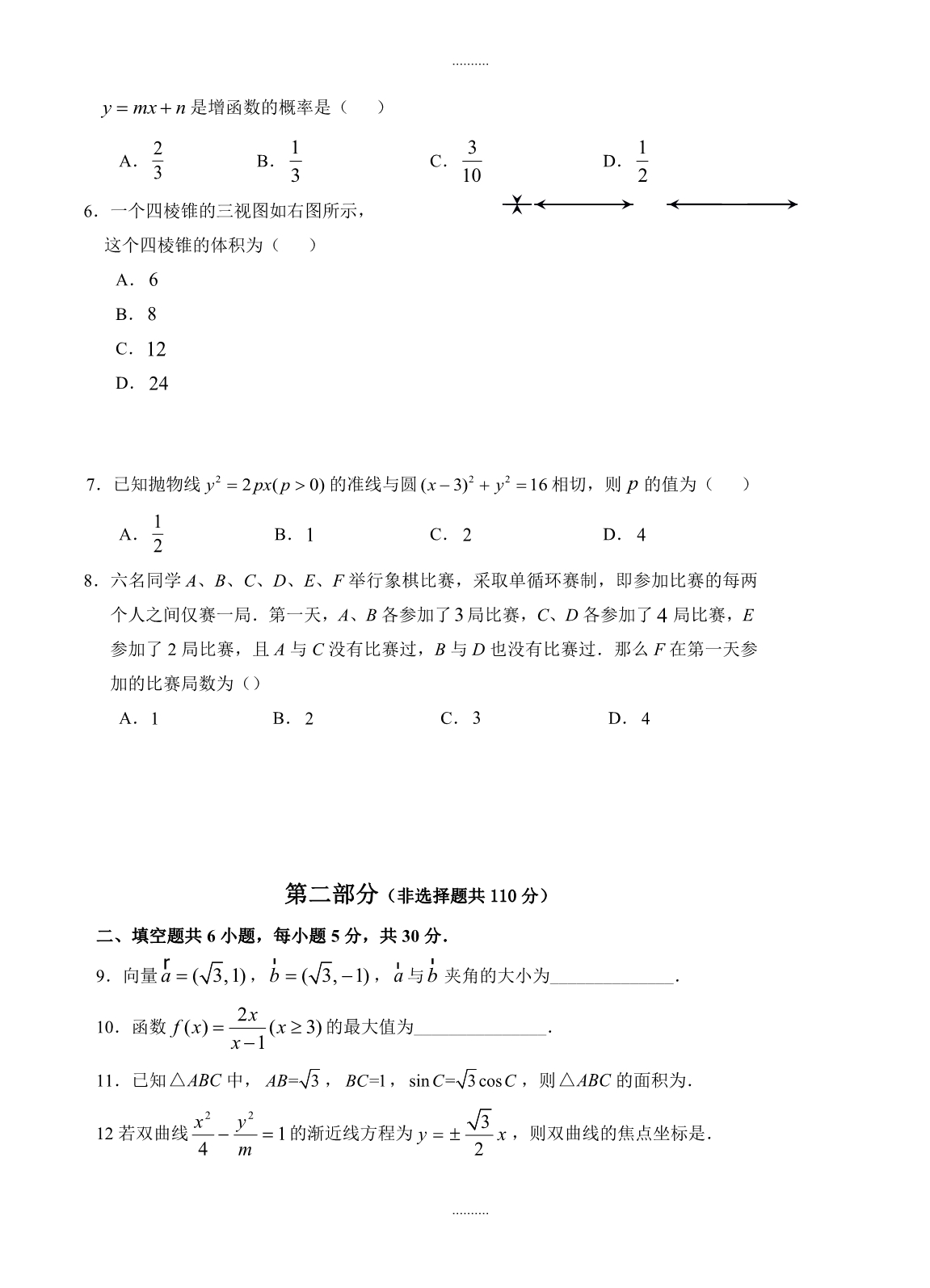2020年北京市高三上学期期末考试数学(文)试卷(含答案)_第2页