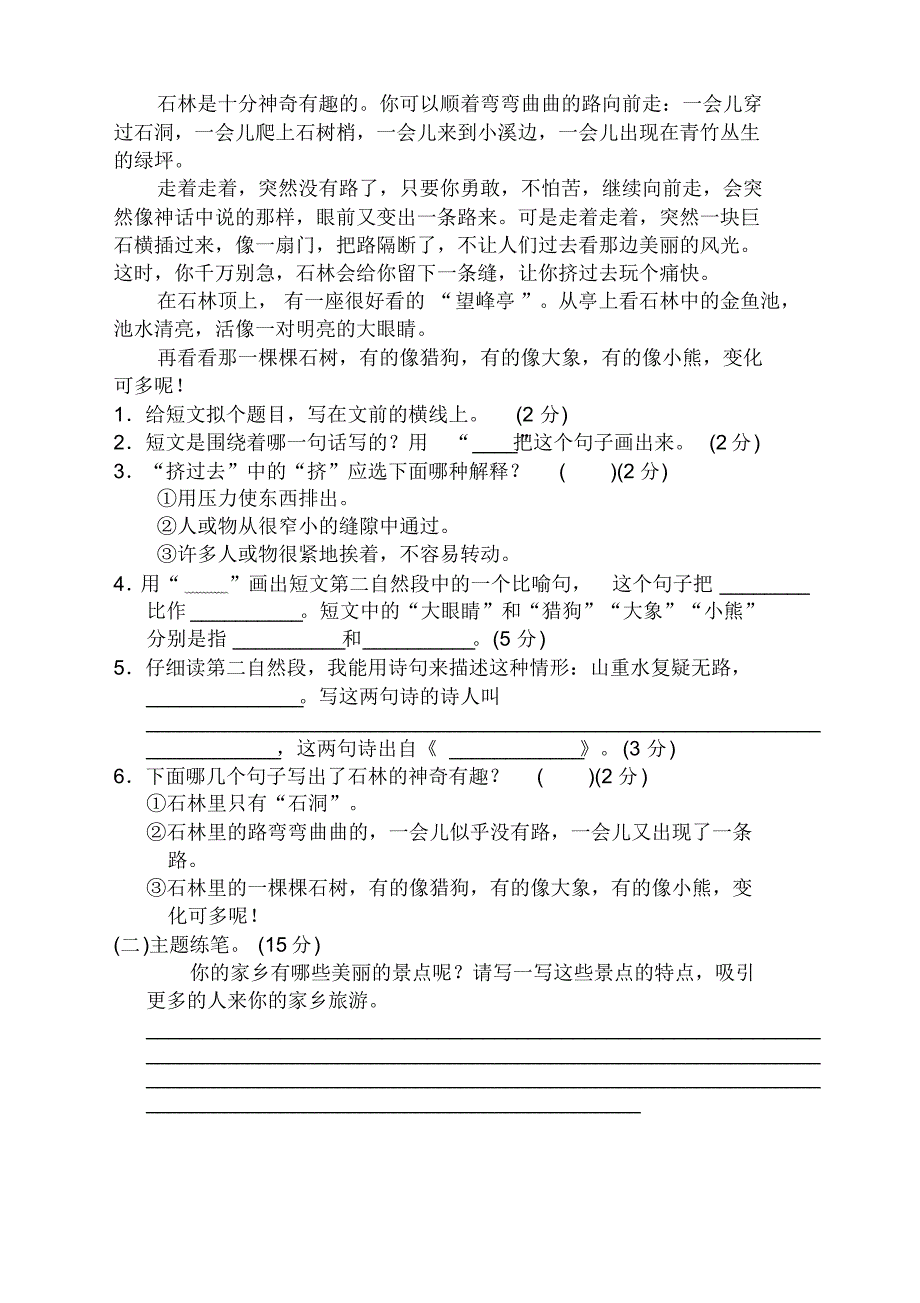 部编版小学三年级语文上册第六单元测试卷及答案【2020新】.pdf_第2页