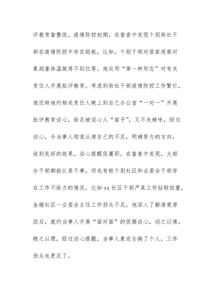 疫情防控期间街道纪工委典型事迹材料_第5页