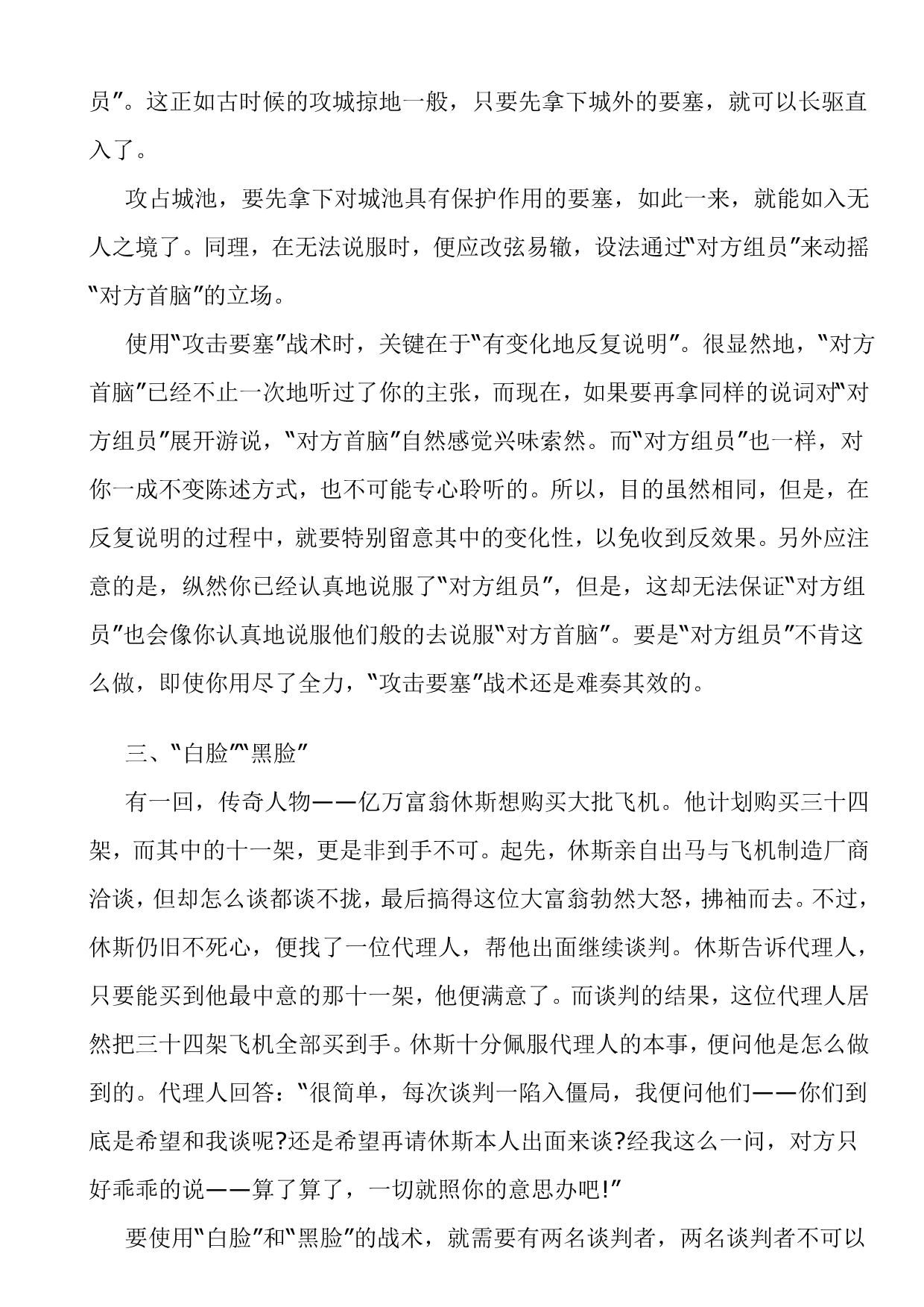 （商务谈判）经典商战谈判技巧法则_第2页