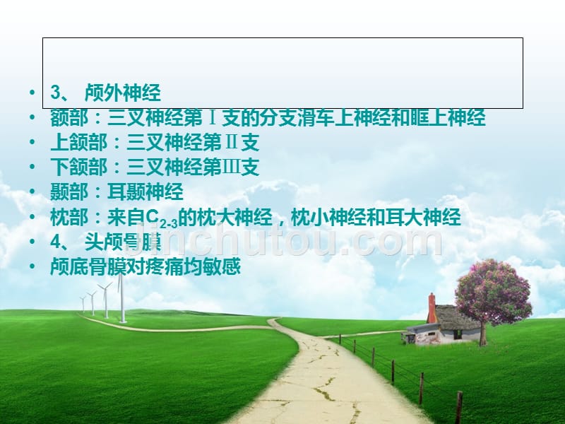 头痛的诊断思路完整.ppt_第4页