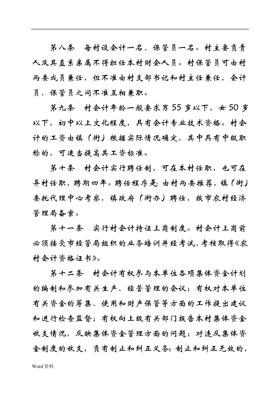 农村集体三资管理办法汇总_第3页