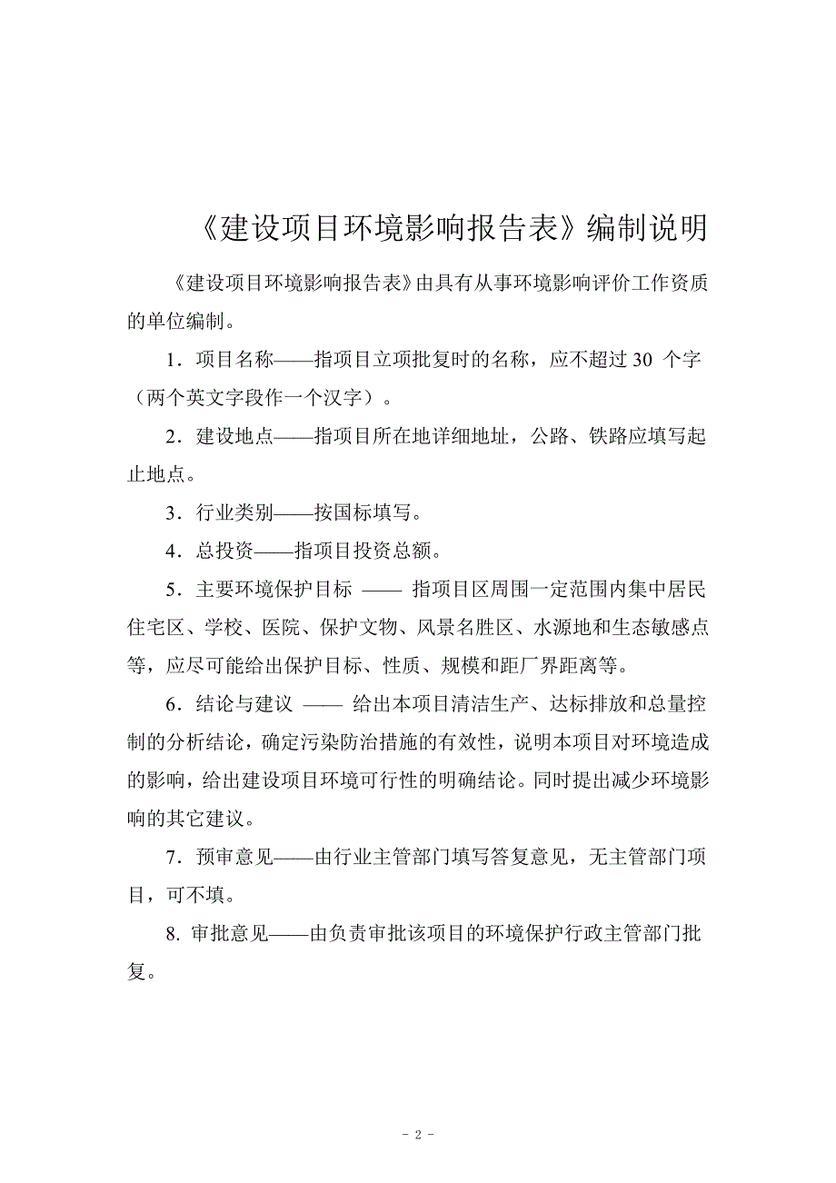 年产300吨梯子、300吨货架、200吨支架项目环评报告表_第2页