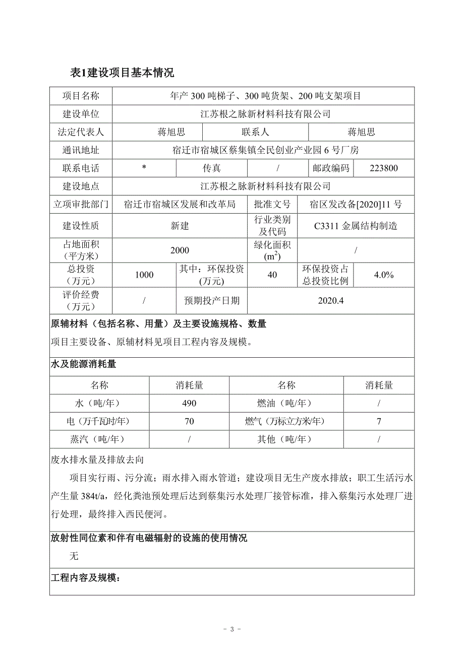 年产300吨梯子、300吨货架、200吨支架项目环评报告表_第3页